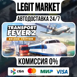 Купить Transport Fever 2 Deluxe Edition / Steam АВТО / РУ + МИР