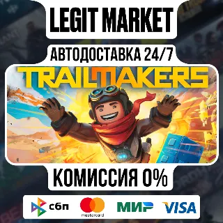 Купить Trailmakers / Steam АВТО / МИР