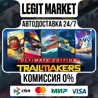 Купить Trailmakers Ultimate Edition / Steam АВТО / РУ + МИР