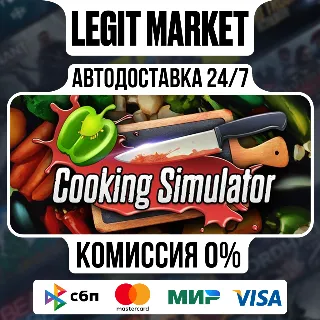 Купить Cooking Simulator / Steam АВТО / РУ + МИР