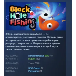 Купить Black Hole Fishing АВТОДОСТАВКА STEAM GLOBAL МГНОВЕННО ЛИЦЕНЗИЯ