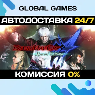 Купить Devil May Cry 4: Special Edition STEAM GIFT 🚀 АВТОДОСТАВКА