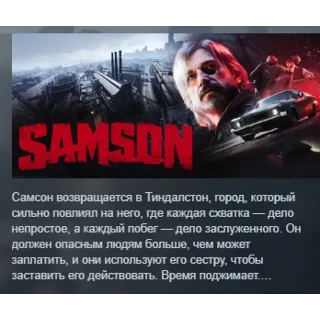 Купить Samson АВТОДОСТАВКА STEAM РОССИЯ