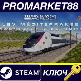 Купить Train Sim World 2 - LGV Méditerranée: Marseille - Avignon Route Add-On DLC Steam КЛЮЧ