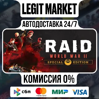 Купить RAID: World War II Special Edition / Steam АВТО / РУ + МИР