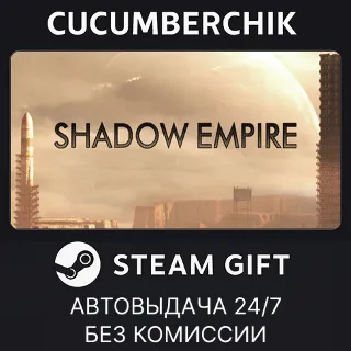 Купить Shadow Empire ✅ STEAM GIFT AUTO ✅ RU+МИР