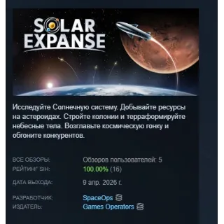 Купить Solar Expanse - Space Exploration Manager АВТОДОСТАВКА STEAM РОССИЯ