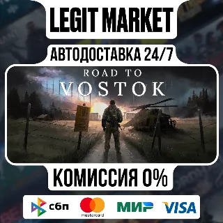 Купить Road to Vostok / Steam АВТО / РУ + МИР