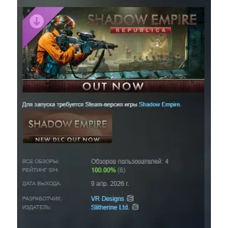 Купить Shadow Empire: Republica DLC АВТОДОСТАВКА STEAM РОССИЯ
