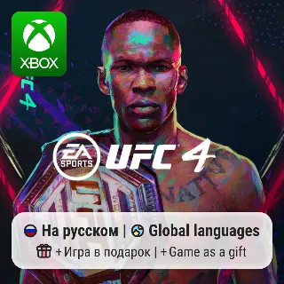 Купить UFC 4 | Xbox One/Series АРЕНДА