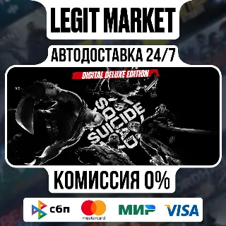 Купить Suicide Squad: Kill the Justice League Digital Deluxe Edition / Steam АВТО / МИР