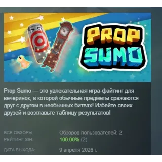 Купить Prop Sumo АВТОДОСТАВКА STEAM РОССИЯ