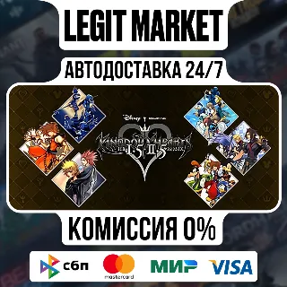 Купить KINGDOM HEARTS -HD 1.5+2.5 ReMIX- / Steam АВТО / РУ + МИР