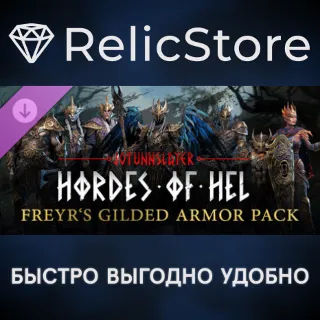 Купить Jotunnslayer: Hordes of Hel - Freyr's Gilded Armor Pack DLC