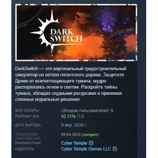 Купить DarkSwitch АВТОДОСТАВКА STEAM РОССИЯ