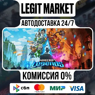 Купить Minecraft Legends / Steam АВТО / РУ + МИР