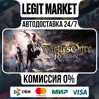 Купить Tactics Ogre: Reborn / Steam АВТО / РУ + МИР