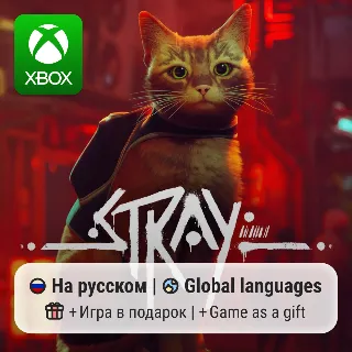 Купить Stray | Xbox One/Series АРЕНДА