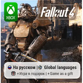 Купить Fallout 4 | Xbox One/Series АРЕНДА