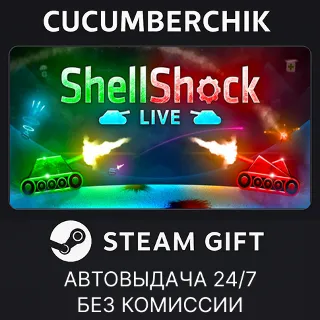 Купить ShellShock Live ✅ STEAM GIFT AUTO ✅ RU+МИР