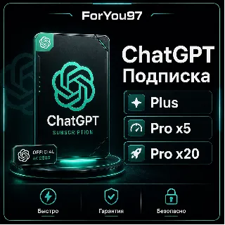 Купить 🔥 ЧатГПТ 5.4 PLUS | PLUS | PRO | ЛИЧНЫЙ АККАУНТ 🔥 БЫСТРО