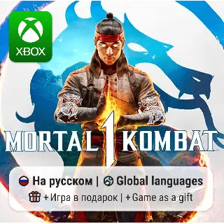 Купить Mortal Kombat 1 | Xbox Series S/X АРЕНДА