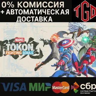 Купить 🔥 MARVEL Tōkon: Fighting Souls-Digital Deluxe Edition | Steam РУ со сменой регион+KZ