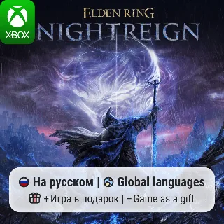 Купить Elden Ring Nightreign | Xbox One/Series АРЕНДА
