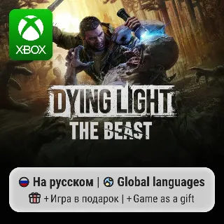 Купить Dying Light: The Beast | Xbox Series S/X АРЕНДА