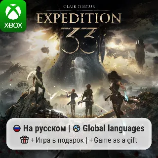 Купить Clair Obscur Expedition 33 | Xbox Series S/X АРЕНДА
