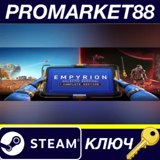Купить Empyrion - Galactic Survival Complete Edition Steam КЛЮЧ