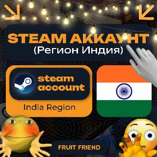 Купить ИНДИЙСКИЙ СТИМ/STEAM АККАУНТ Индийский (Регион Индия) Новый чистый аккаунт стим