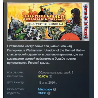 Купить Warhammer: Shadow of the Horned Rat (Classic) АВТОДОСТАВКА STEAM РОССИЯ