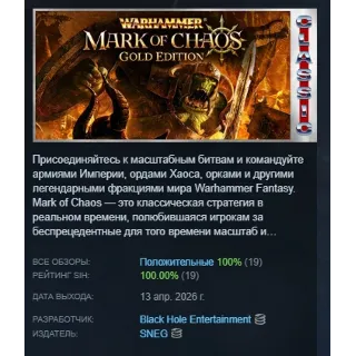 Купить Warhammer: Mark of Chaos - Gold Edition (Classic) АВТОДОСТАВКА STEAM РОССИЯ