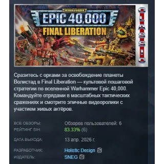 Купить Final Liberation: Warhammer Epic 40,000 (Classic) АВТОДОСТАВКА STEAM РОССИЯ