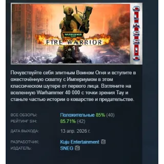 Купить Warhammer 40,000: Fire Warrior (Classic) АВТОДОСТАВКА STEAM РОССИЯ