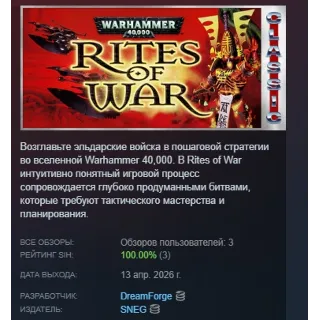 Купить Warhammer 40,000: Rites of War (Classic) АВТОДОСТАВКА STEAM РОССИЯ