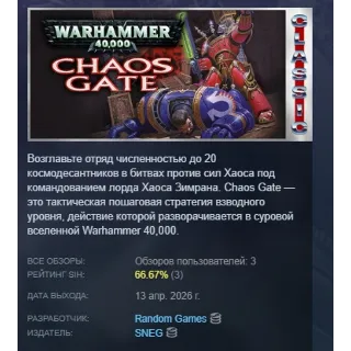 Купить Warhammer 40,000: Chaos Gate (Classic) АВТОДОСТАВКА STEAM РОССИЯ
