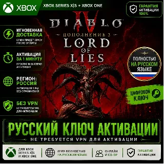 Купить RU Ключ | Diablo IV: Lord of Hatred - Стандартное издание (Xbox)