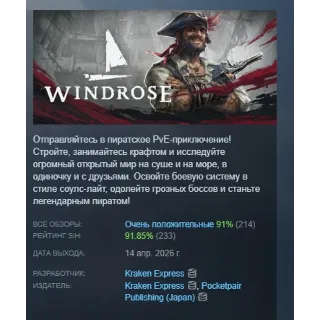 Купить Windrose АВТОДОСТАВКА STEAM РОССИЯ