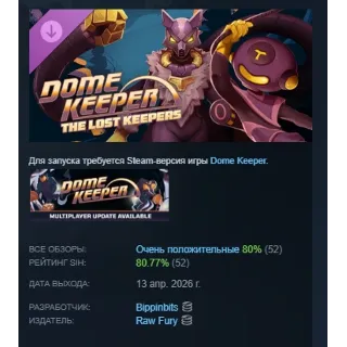 Купить Dome Keeper: The Lost Keepers DLC АВТОДОСТАВКА STEAM РОССИЯ