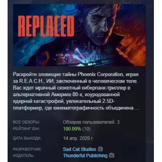 Купить REPLACED АВТОДОСТАВКА STEAM РОССИЯ