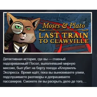 Купить Moses  Plato - Last Train to Clawville АВТОДОСТАВКА STEAM РОССИЯ