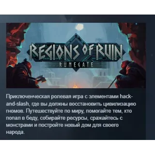Купить Regions of Ruin: Runegate АВТОДОСТАВКА STEAM РОССИЯ