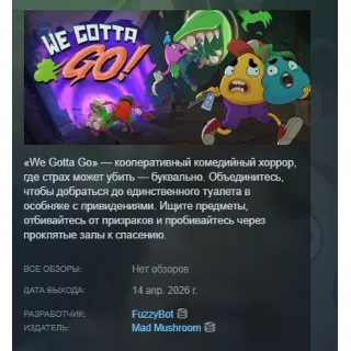 Купить We Gotta Go АВТОДОСТАВКА STEAM РОССИЯ