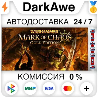 Купить Warhammer: Mark of Chaos - Gold Edition (Classic) STEAM•RU ⚡ ️АВТОДОСТАВКА 💳 0%