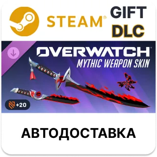 Купить Overwatch набор с полным эпохальным обликом оружия для Гэндзи Steam DLC