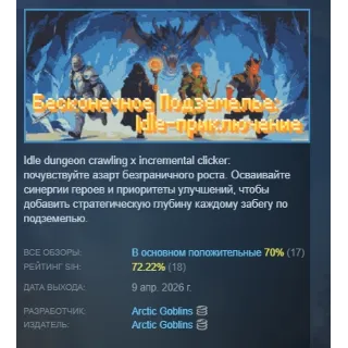 Купить Бесконечное Подземелье: Idle-приключение АВТОДОСТАВКА STEAM РОССИЯ