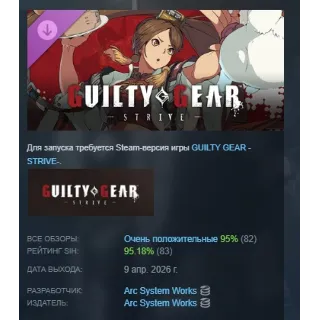 Купить GGST Additional Character 18 - Jam Kuradoberi DLC АВТОДОСТАВКА STEAM РОССИЯ