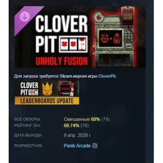 Купить CloverPit: Unholy Fusion DLC АВТОДОСТАВКА STEAM РОССИЯ